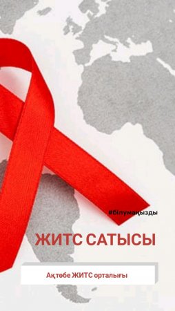 Read more about the article ЖИТС сатысы