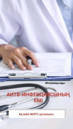 Read more about the article АИТВ-инфекциясының емі