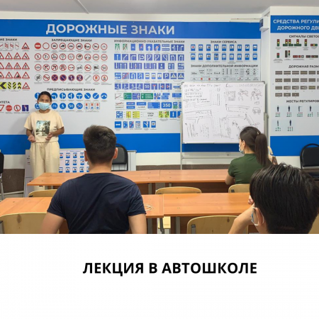 Read more about the article Автомектептегі дәріс