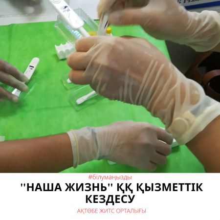 Read more about the article «Наша жизнь» ҚҚ қызметтік кездесу