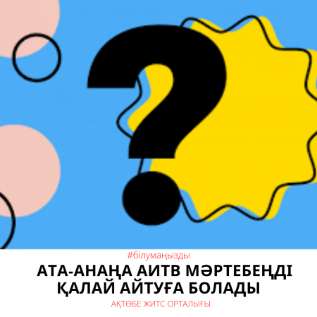 Read more about the article Ата-анаңа АИТВ мәртебеңді қалай айту керек.
