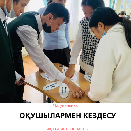 Read more about the article Студенттермен кездесу