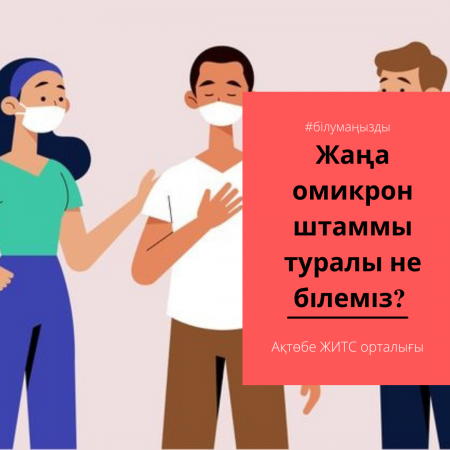 Read more about the article Жаңа омикрон штаммы туралы не білеміз?