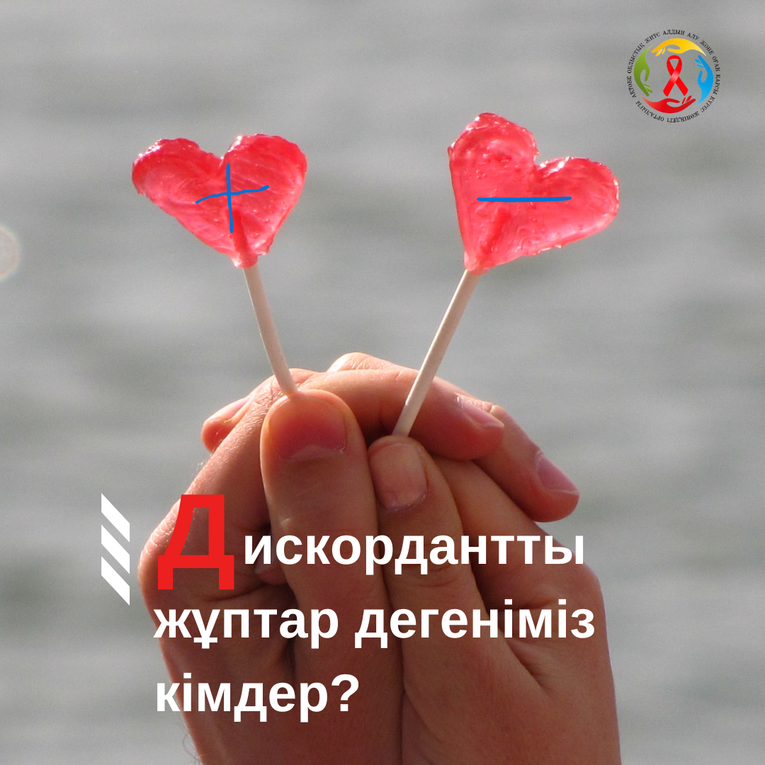 Read more about the article Дискордантты жұптар