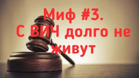 Подробнее о статье миф 3